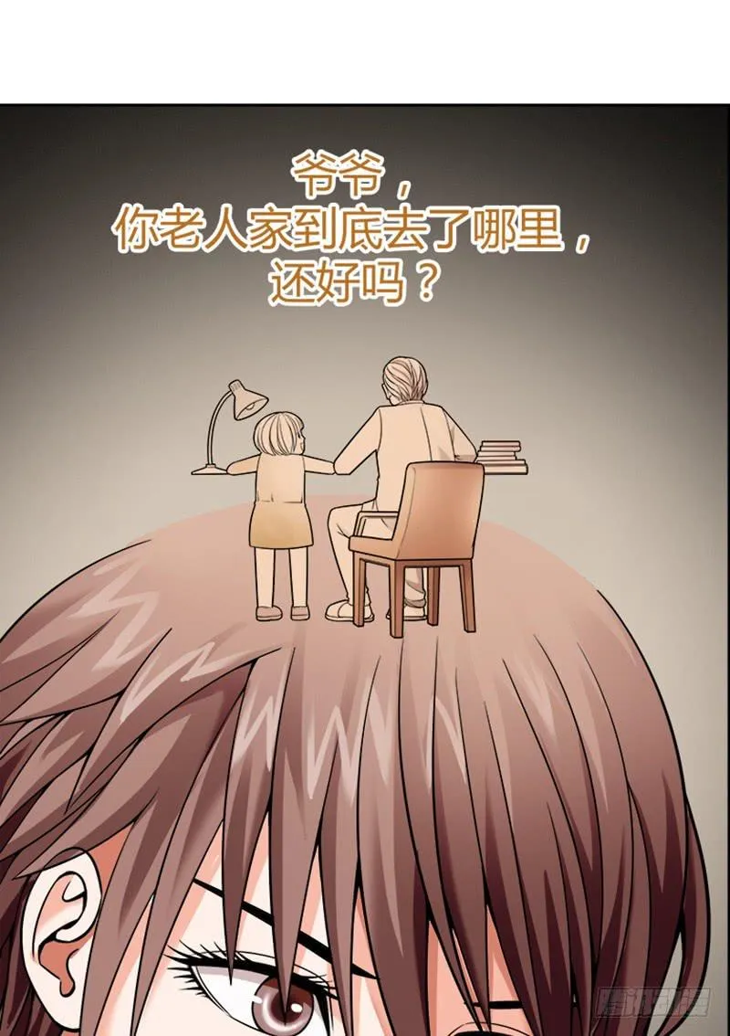 第五回：原来是鬼店？ 第20页