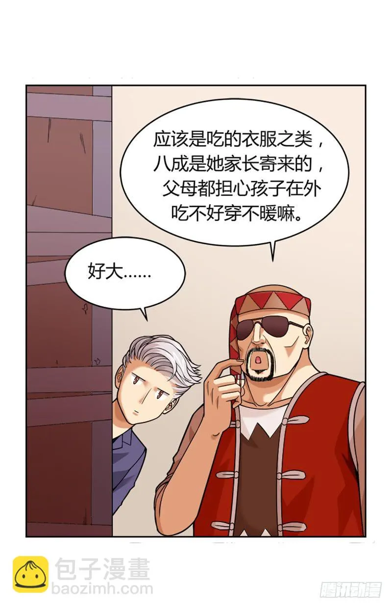 第五回：原来是鬼店？ 第23页