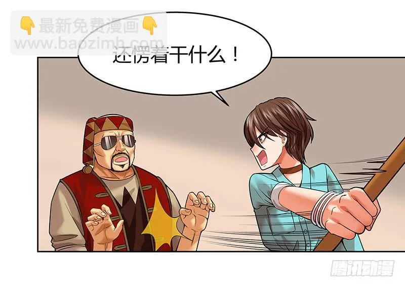 第七回：爷爷的信息 第10页