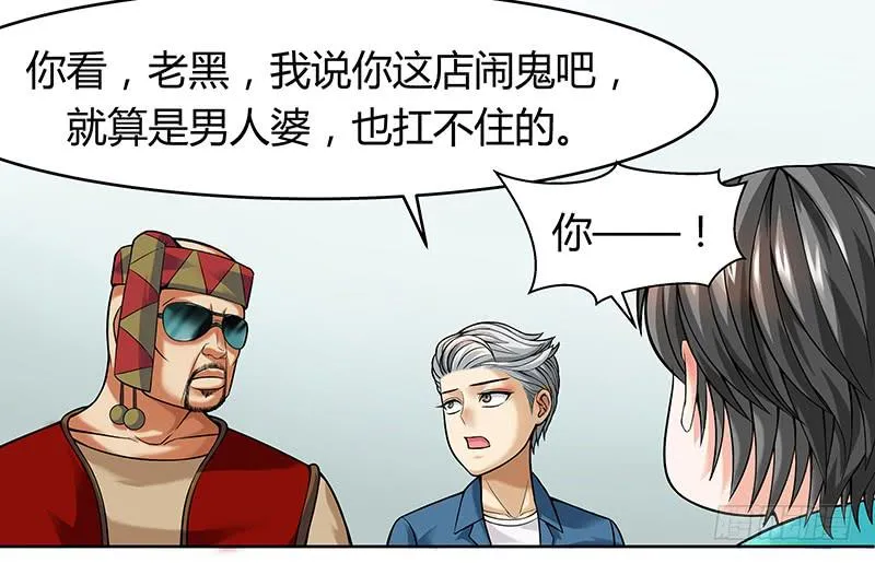第十回：凶神恶煞 第1页