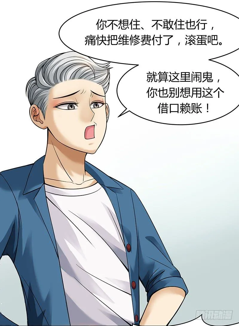 第十回：凶神恶煞 第2页
