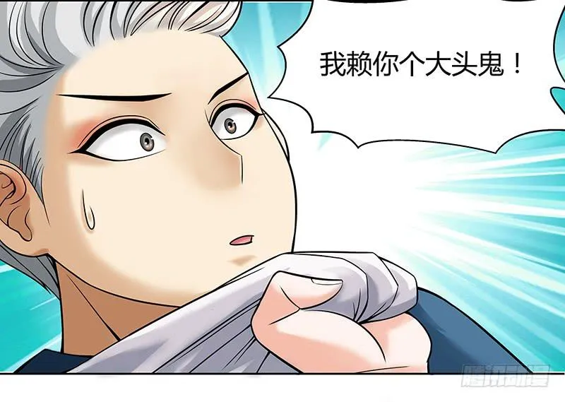 第十回：凶神恶煞 第3页