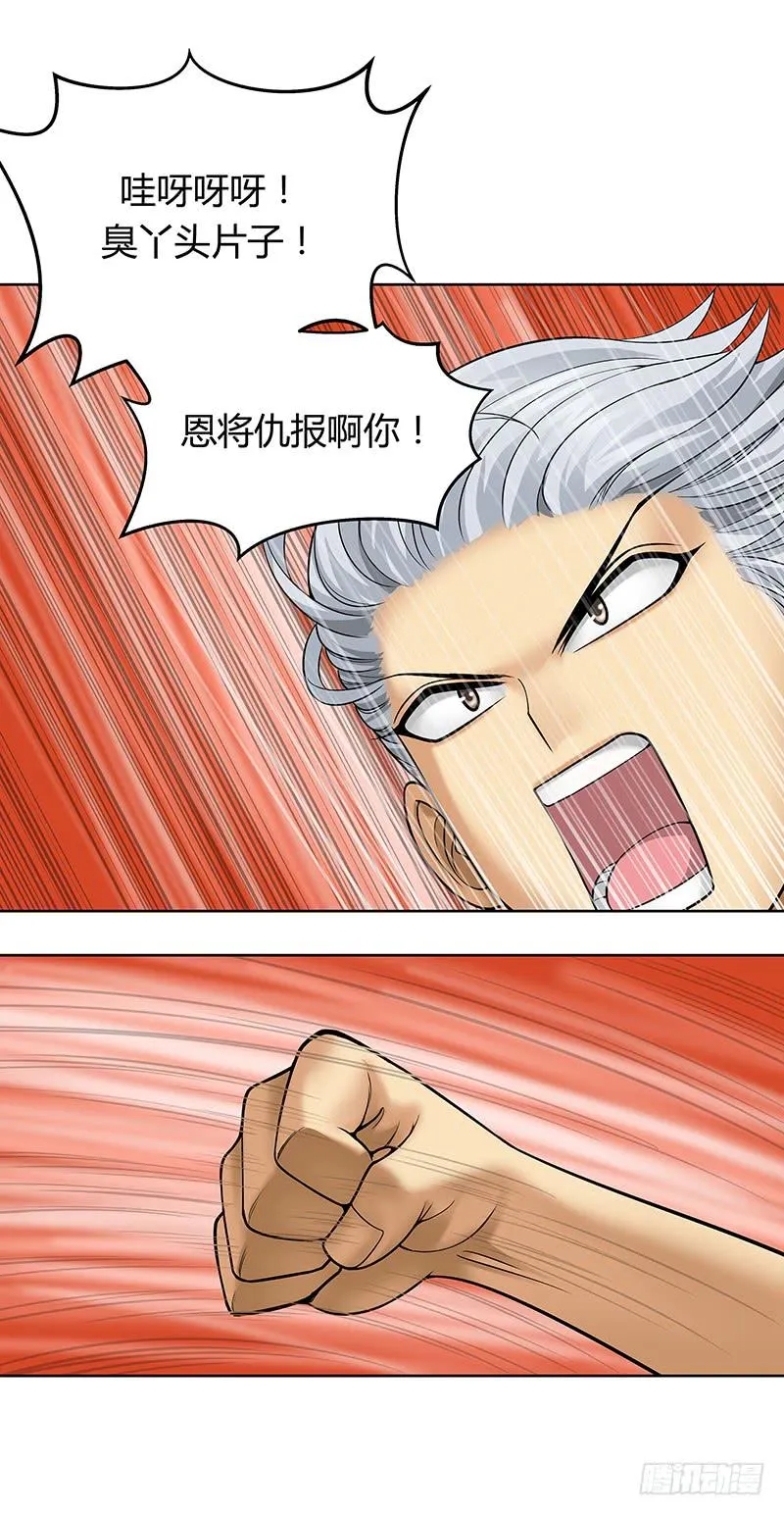 第十回：凶神恶煞 第9页