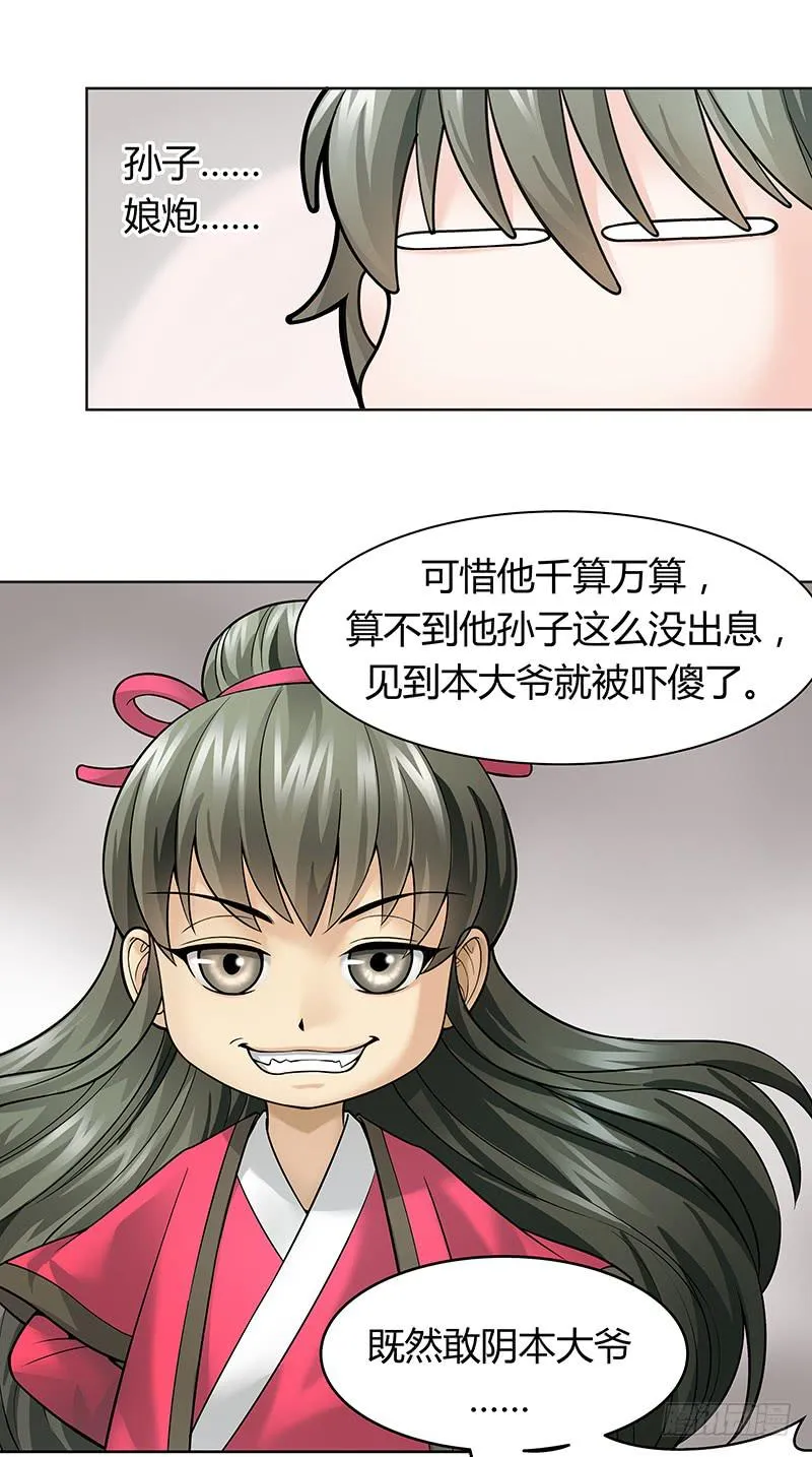 第十回：凶神恶煞 第21页