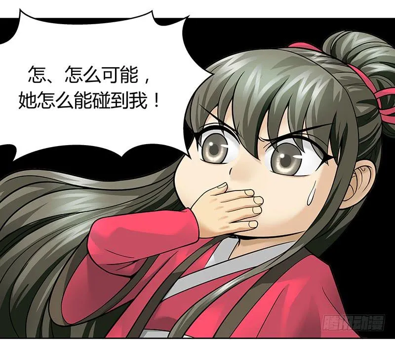 第十回：凶神恶煞 第33页