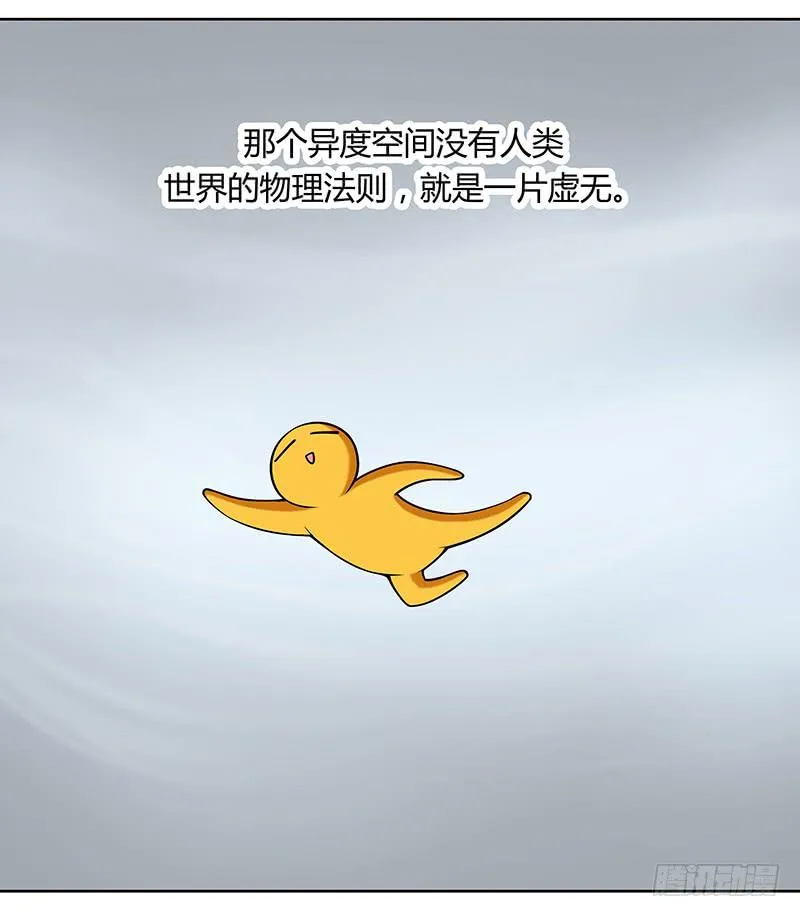 第十二回：异界规则 第4页