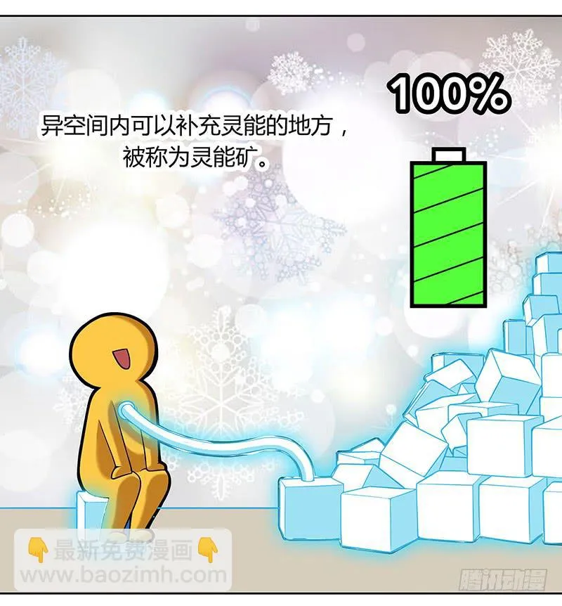 第十二回：异界规则 第9页