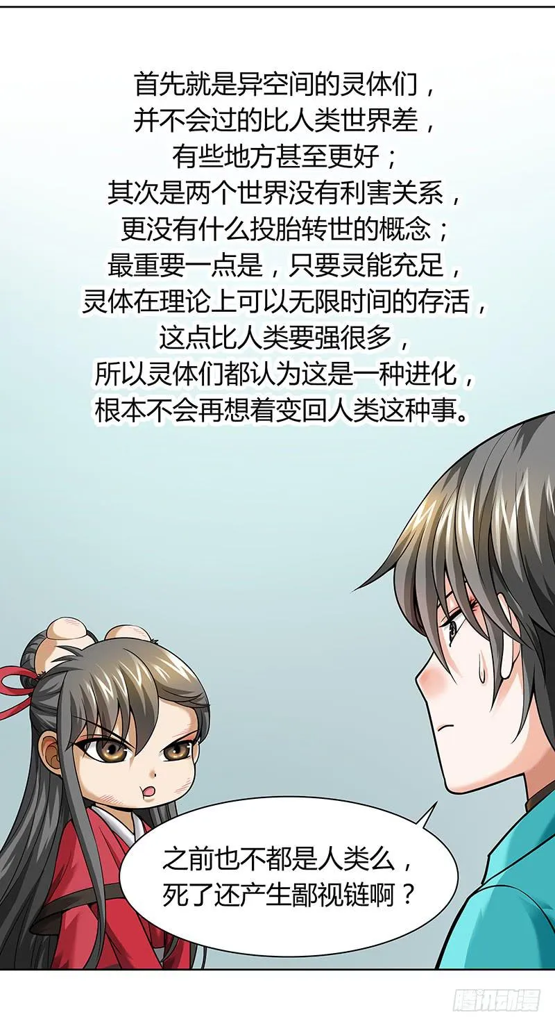 第十二回：异界规则 第15页