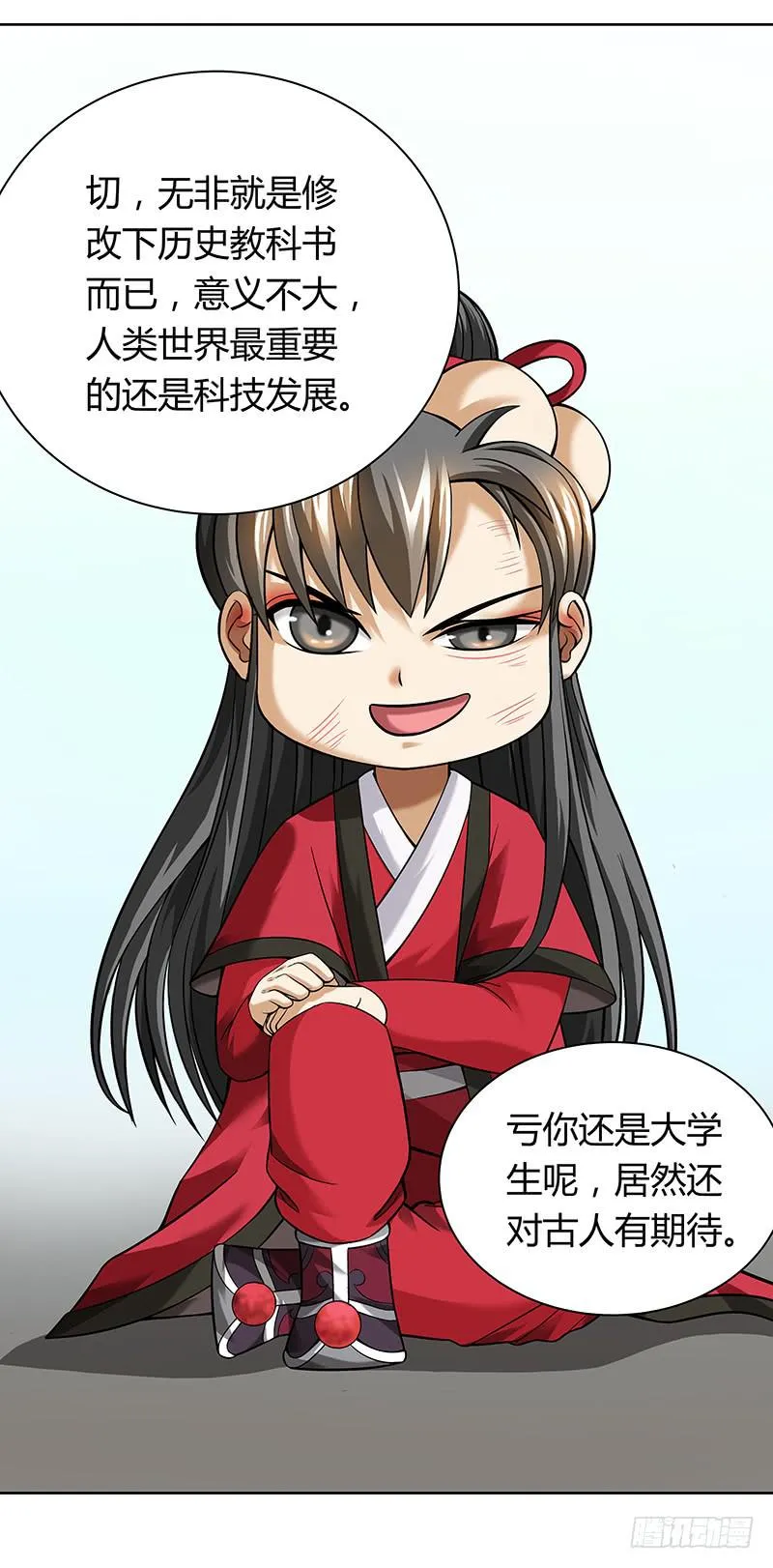 第十二回：异界规则 第20页