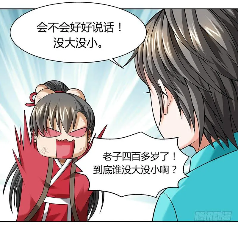 第十二回：异界规则 第22页