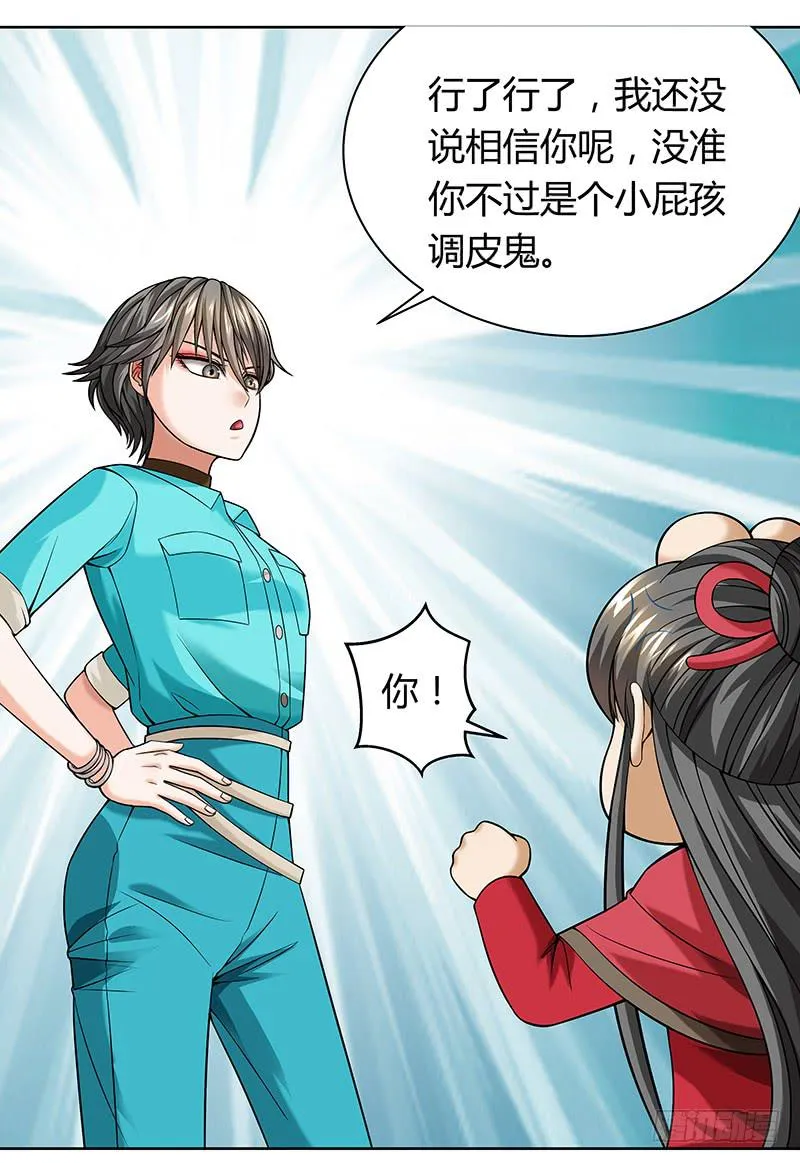 第十二回：异界规则 第23页