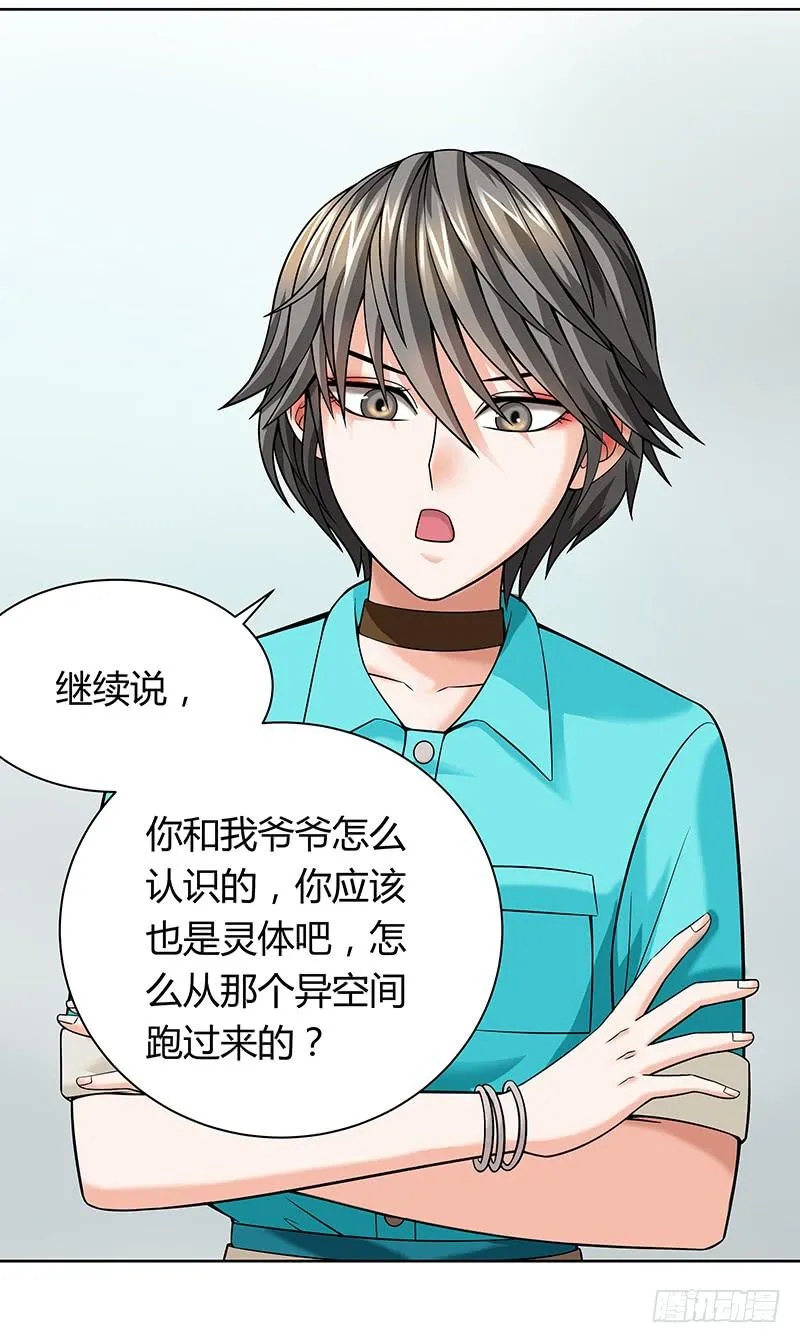 第十二回：异界规则 第25页