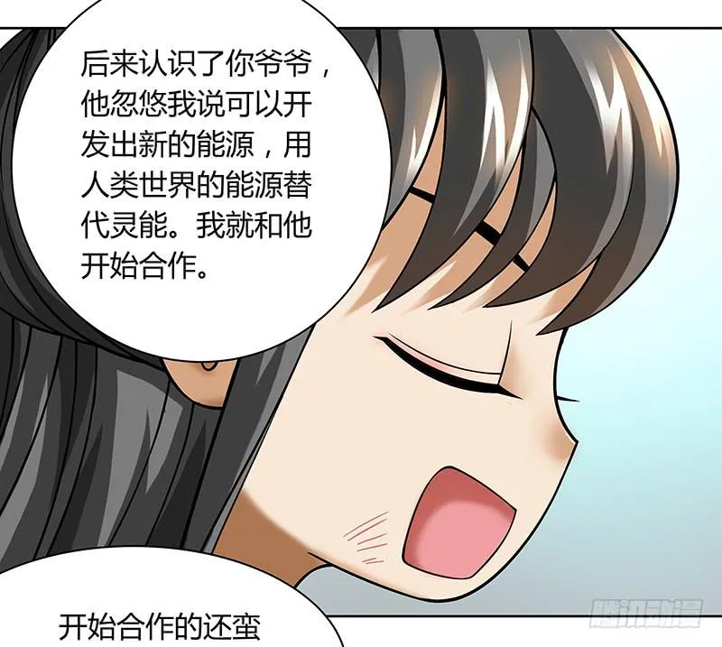 第十二回：异界规则 第33页