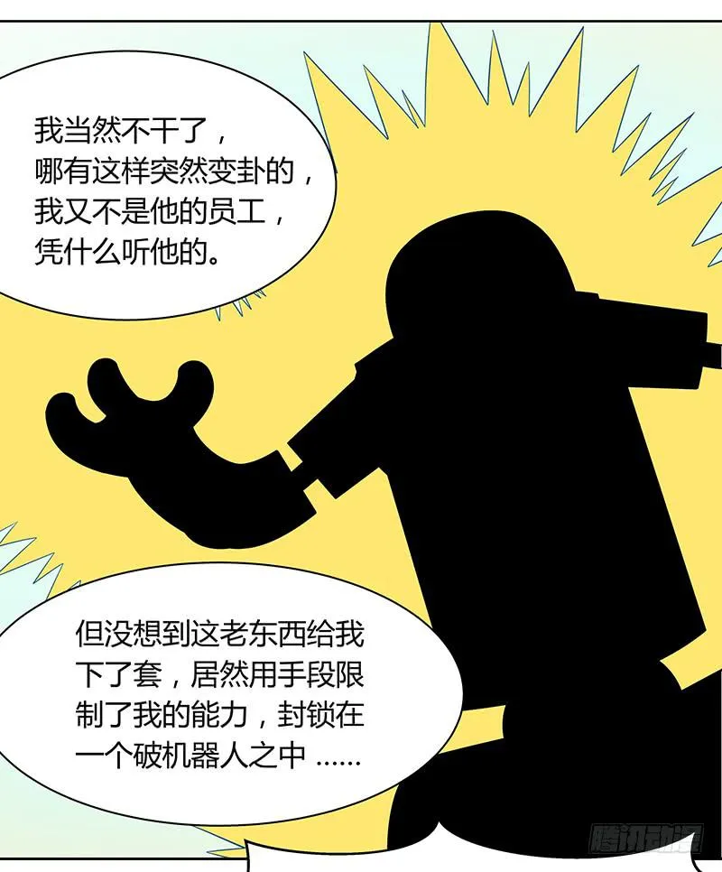 第十二回：异界规则 第36页
