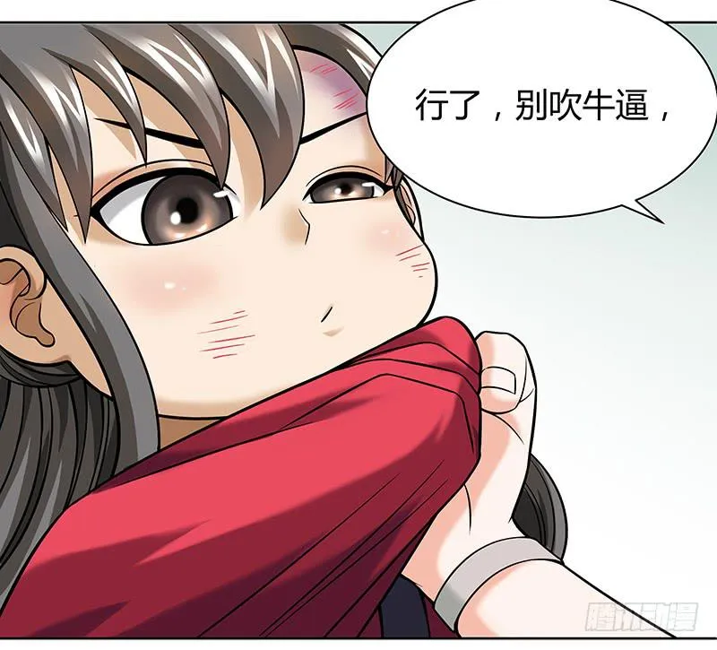 第十三回：亿万资产！ 第14页