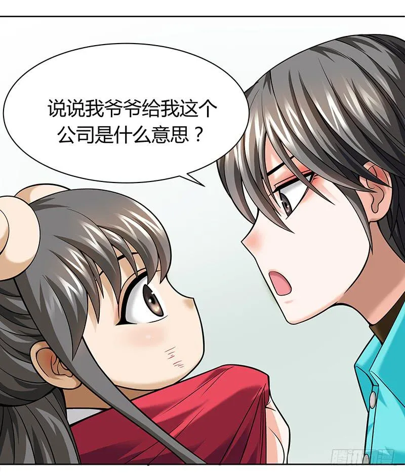第十三回：亿万资产！ 第15页