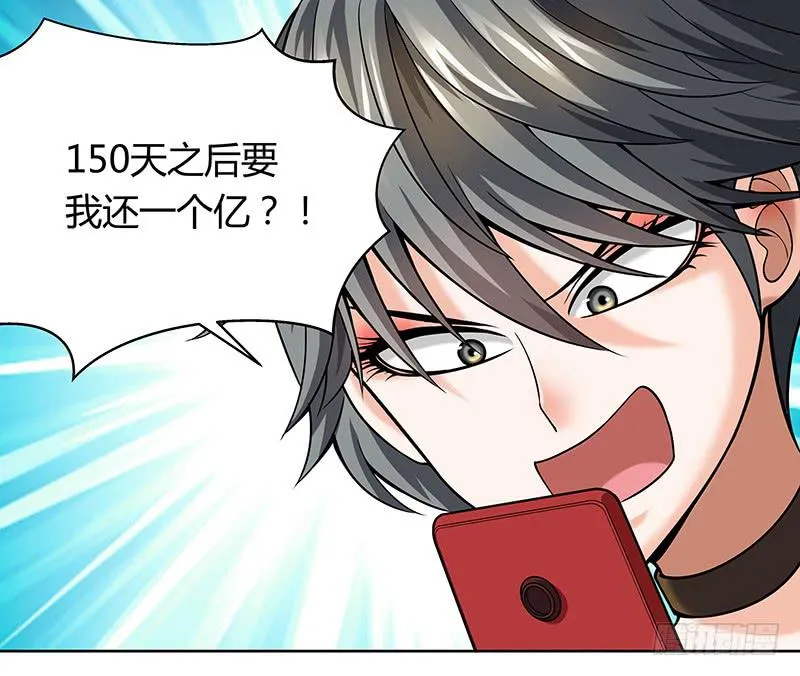 第十三回：亿万资产！ 第30页
