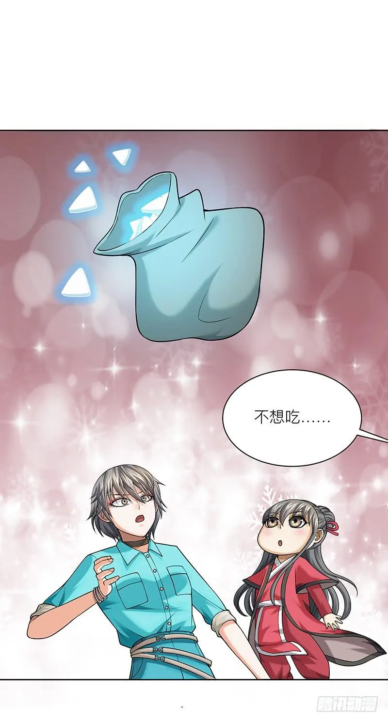 第十五回：原来是吃货 第28页