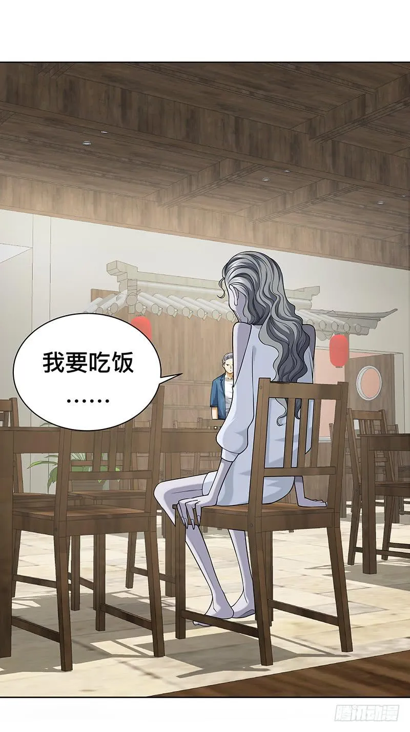 第十五回：原来是吃货 第29页