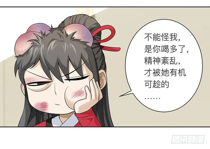第二十回：莫名强吻 第17页