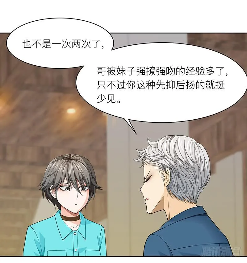 第二十回：莫名强吻 第22页
