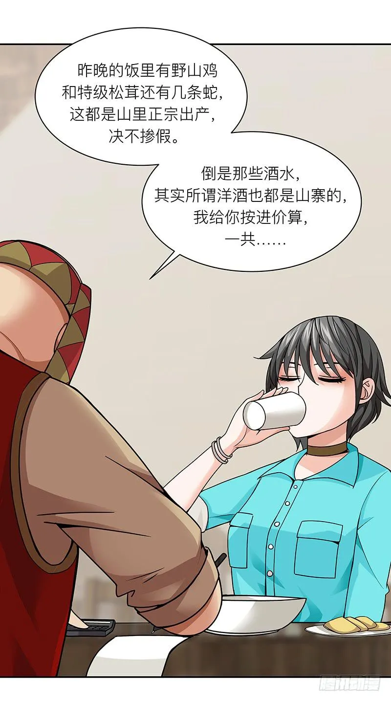 第二十一回：亏本生意 第25页