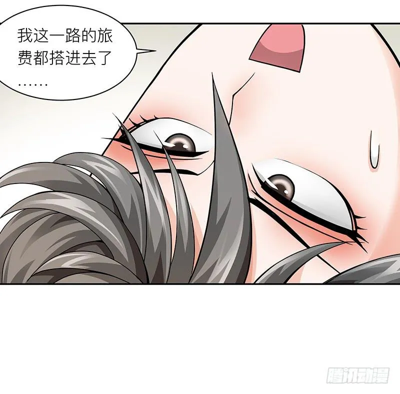 第二十一回：亏本生意 第33页