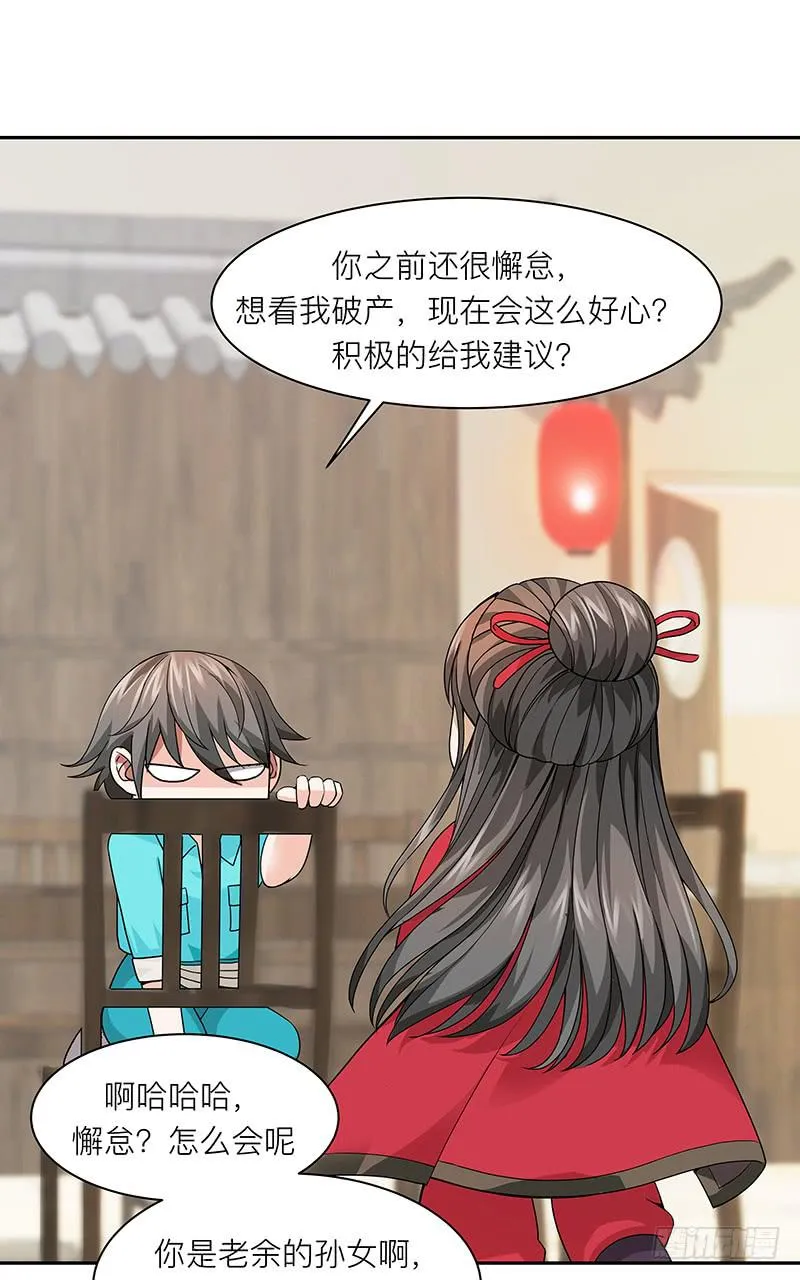 第二十一回：亏本生意 第39页