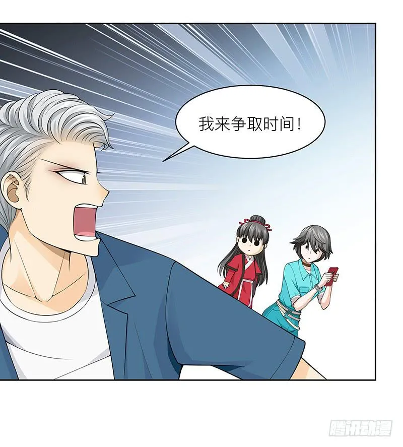 第二十七回：陈牧扬的战略 第24页