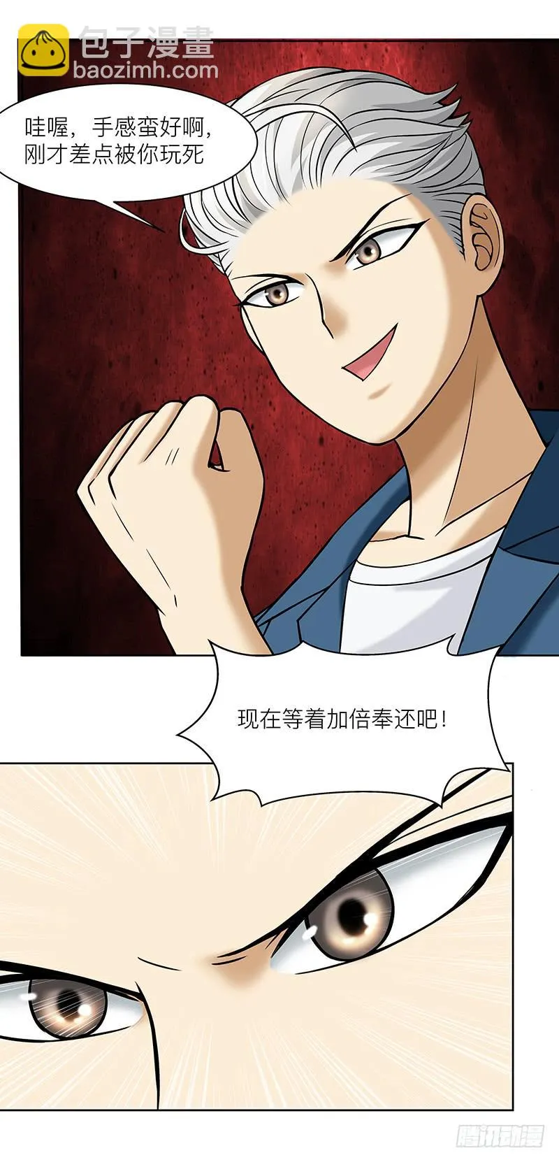 第二十八回：弱点是实体化 第27页
