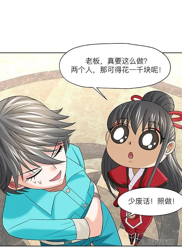 第三十三回：余老板的威风 第49页
