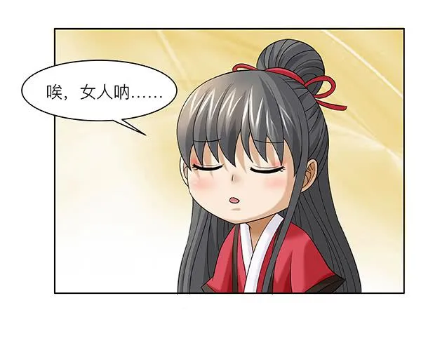 第三十三回：余老板的威风 第50页
