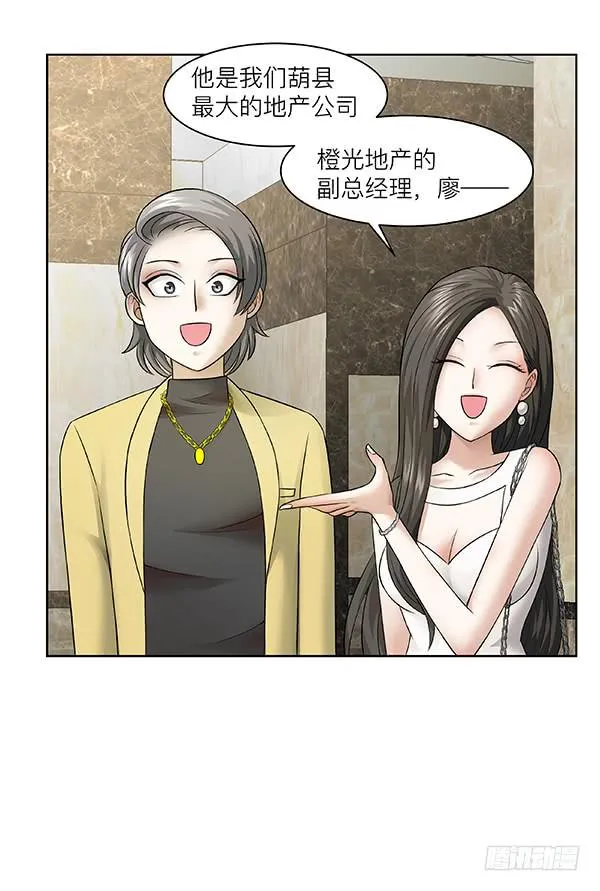 第三十四回：有钱了不起 第21页