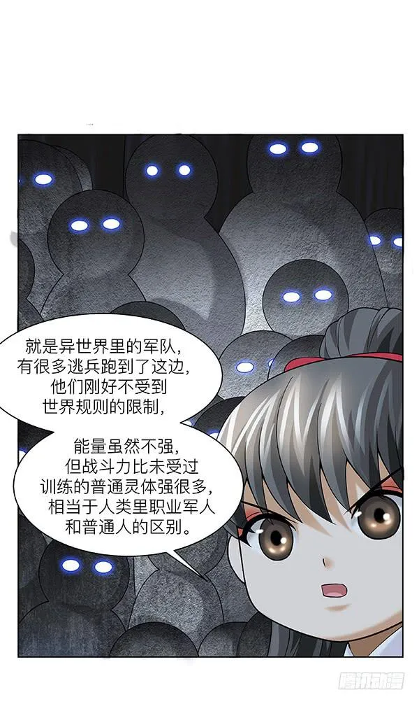 第三十九回：军灵 第24页