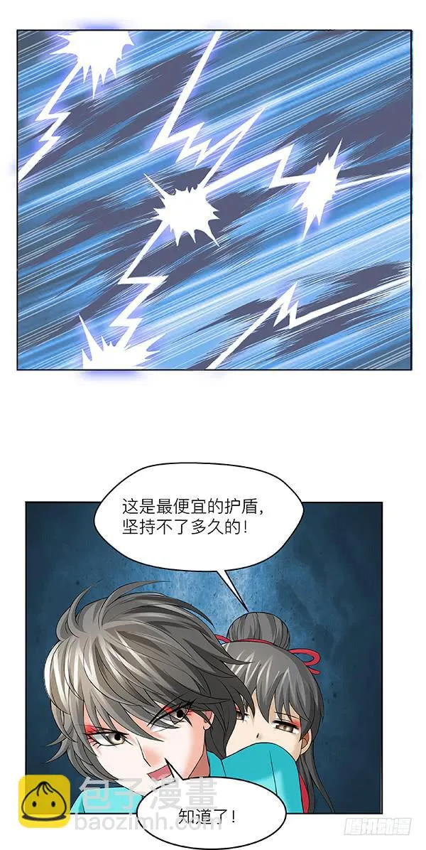 第四十一回：破晓之战 第29页