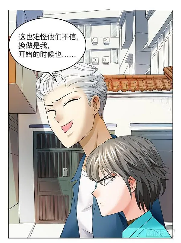 第四十回：官方力量 第2页