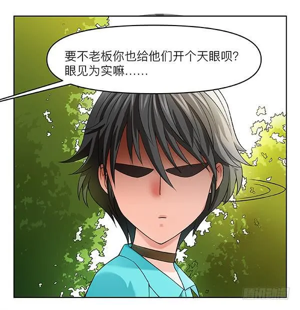 第四十回：官方力量 第3页