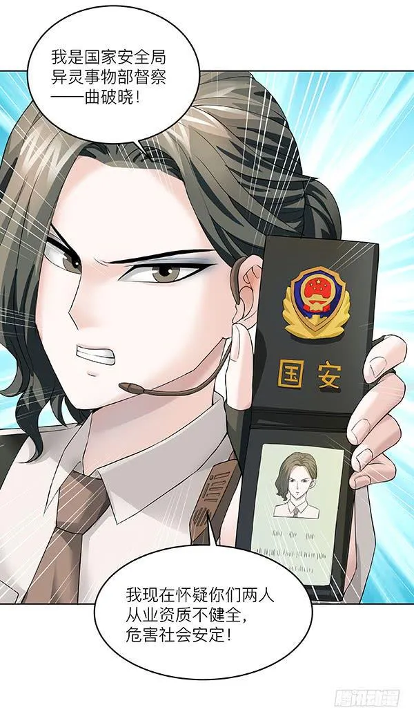 第四十回：官方力量 第10页