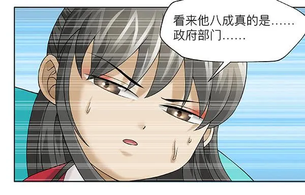 第四十回：官方力量 第49页