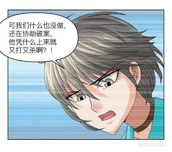 第四十回：官方力量 第50页