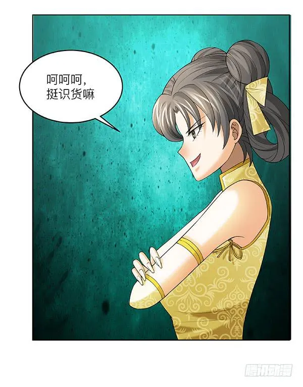 第四十七回：陷阱 第7页