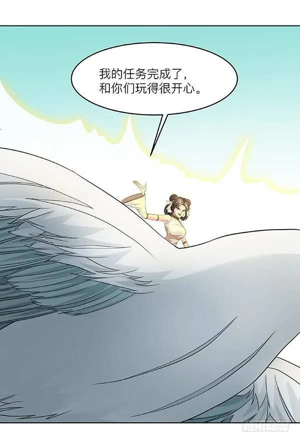 第四十七回：陷阱 第32页