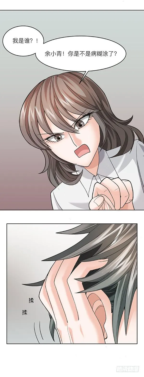 第四十八回：记忆碎片 第4页