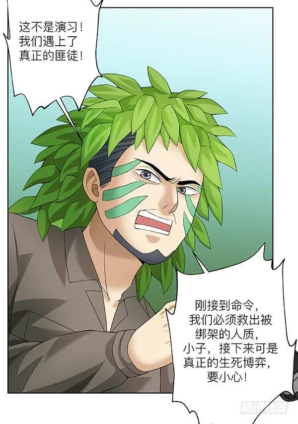 第四十八回：记忆碎片 第34页