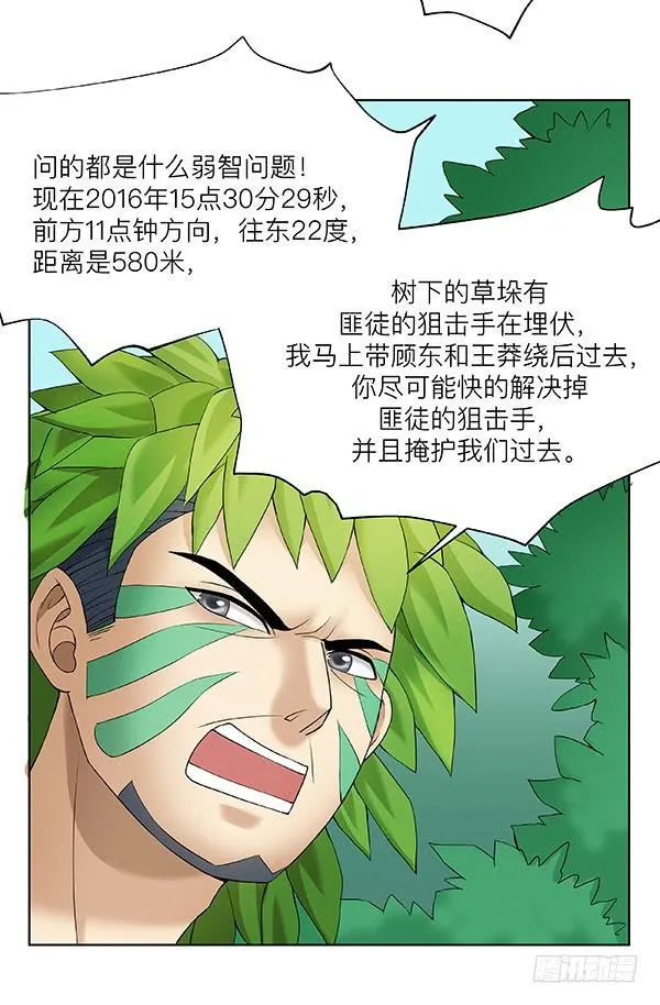 第四十八回：记忆碎片 第37页