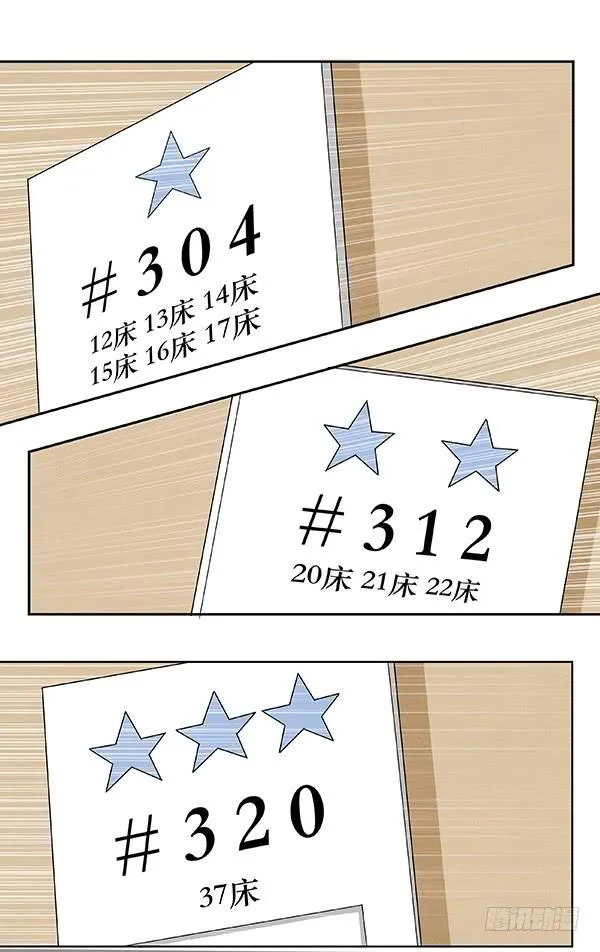 第五十回：入侵节点 第22页