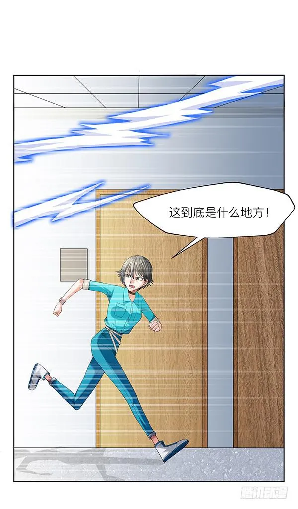 第五十回：入侵节点 第23页