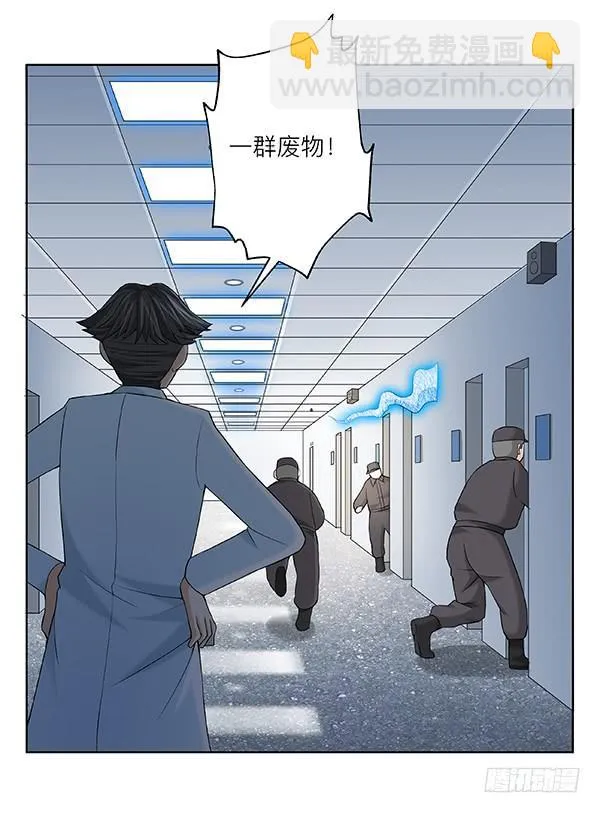 第五十回：入侵节点 第33页