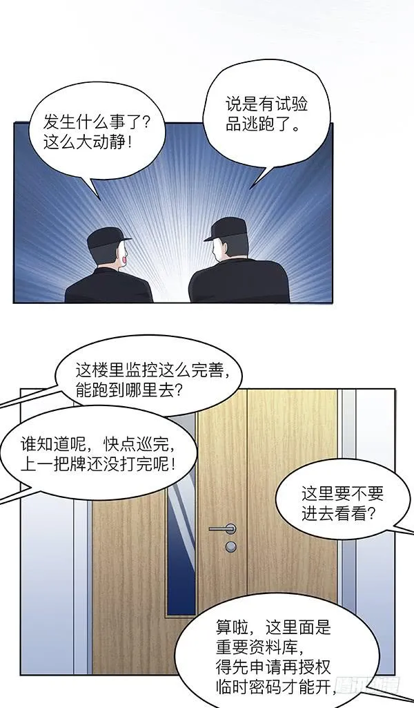 第五十回：入侵节点 第44页