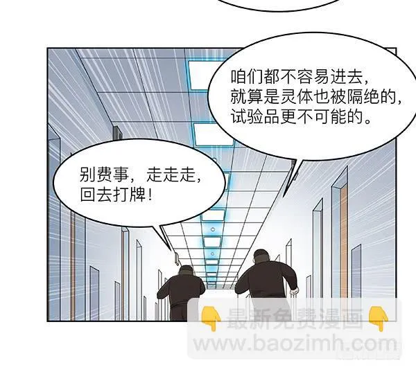 第五十回：入侵节点 第45页